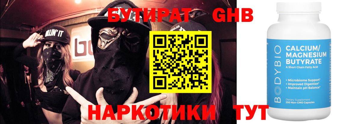 БУТИРАТ BDO Татарск