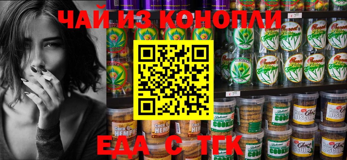 Печенье с ТГК конопля Татарск