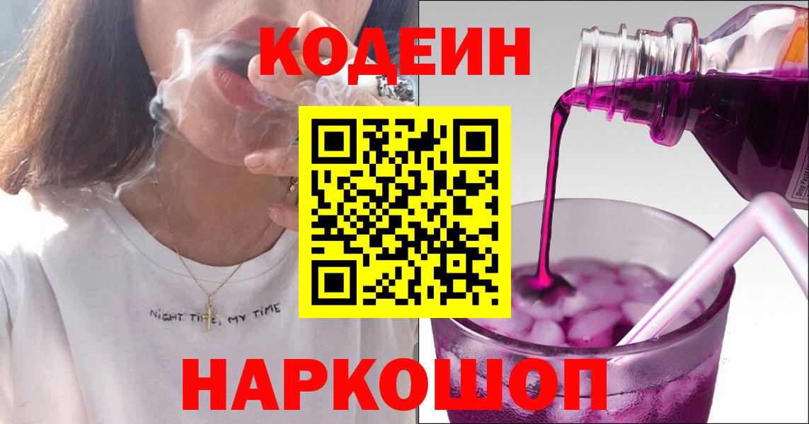Татарск  Codein напиток Lean (лин)  Кодеин Purple Drank  Вход с VPN 