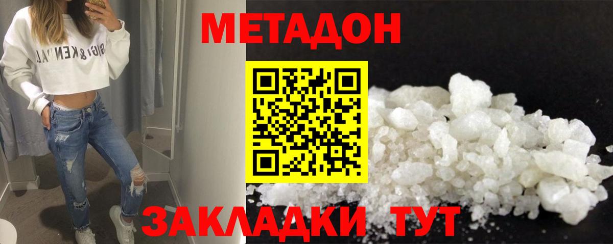 МЕТАДОН VHQ  Вход с VPN  Татарск  Метадон белоснежный 
