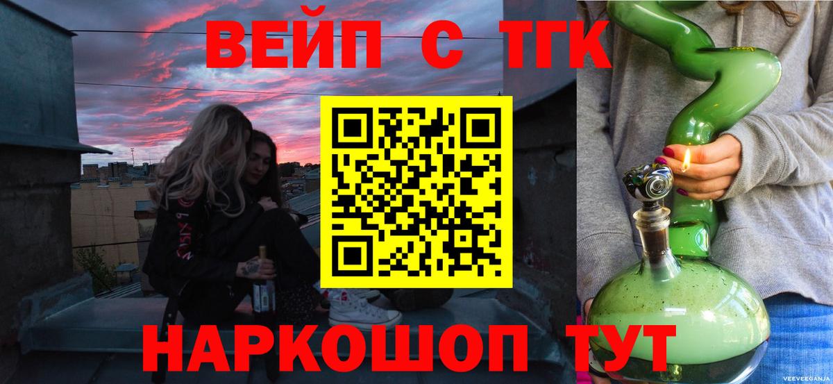 наркотики  Вход с VPN  Дистиллят ТГК вейп с тгк  Татарск  ТГК жижа 
