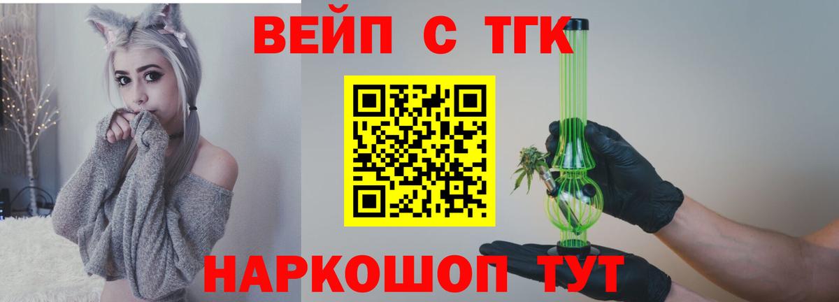 ТГК вейп Татарск